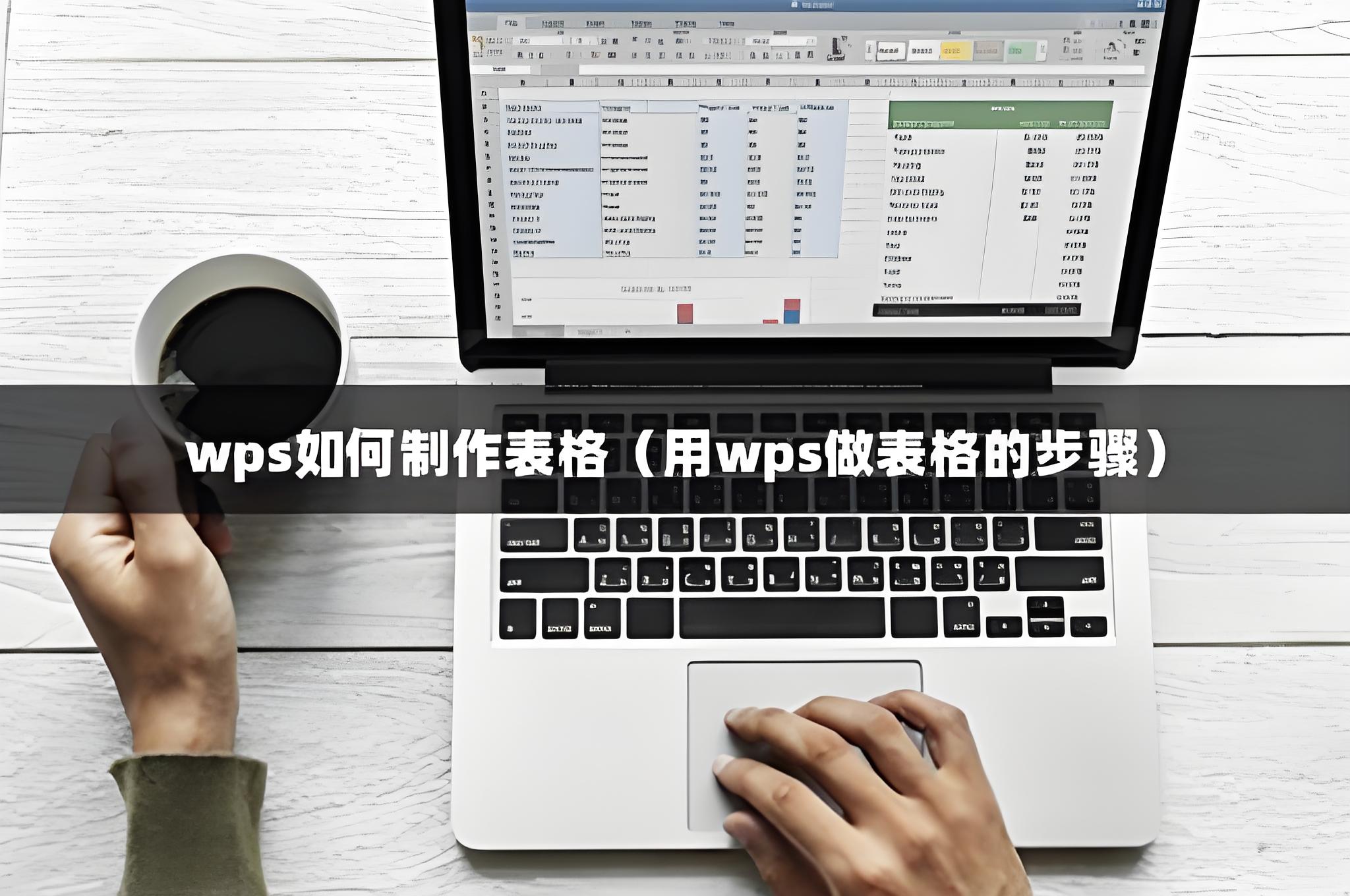 很多人都忽略了的WPS表格功能，其实才是提升效率的关键！