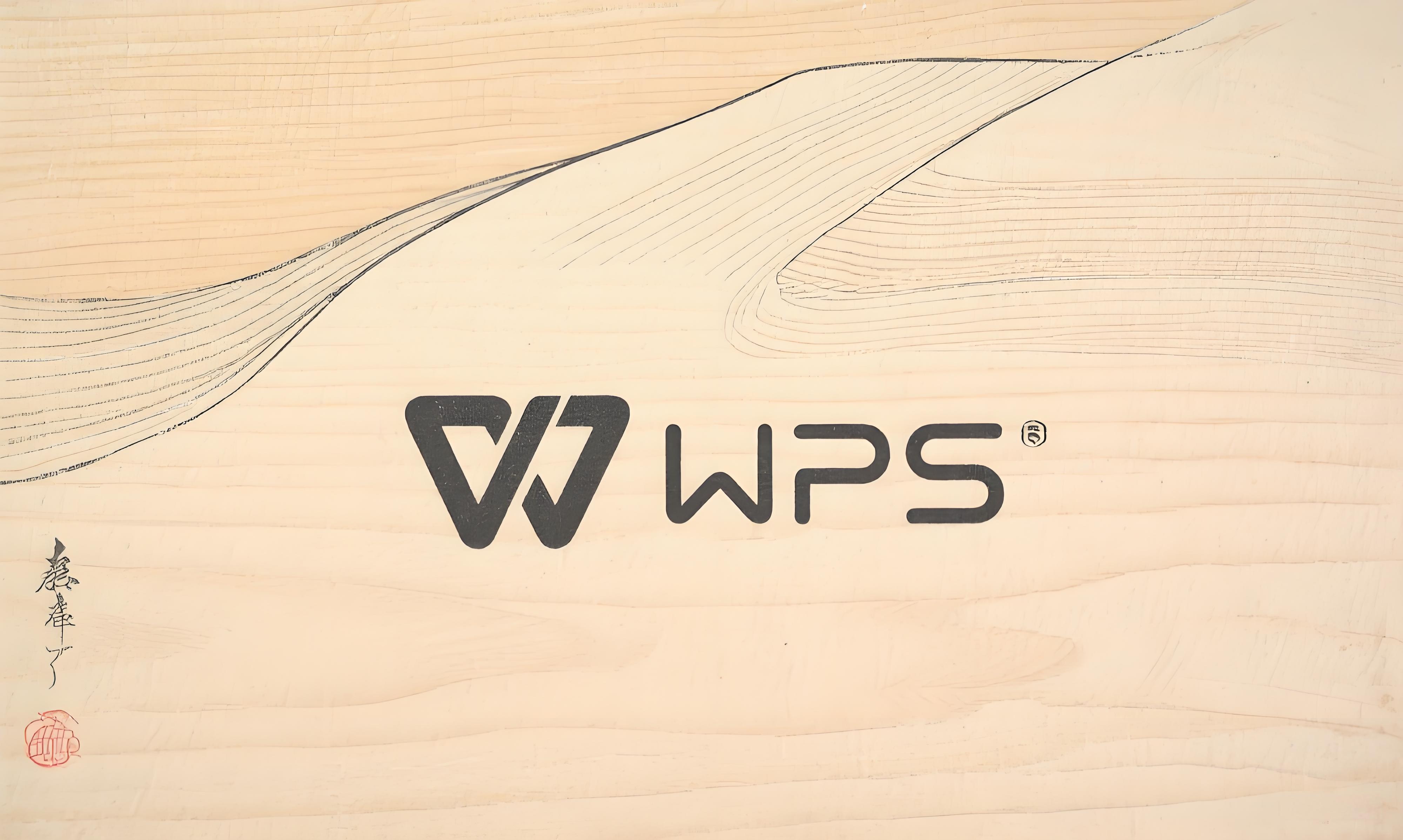 WPS账号登录限制严格吗？亲测结果告诉你