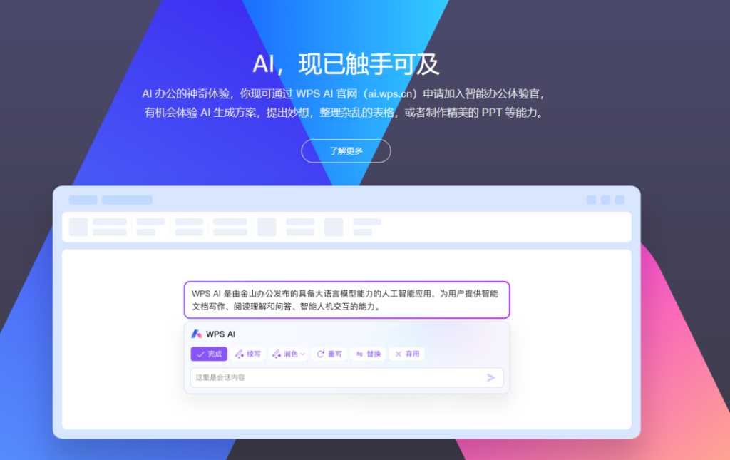 密探:WPS办公效率被 AI彻底颠覆了!