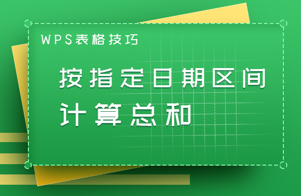 WPS迅速求和的惊人一招！