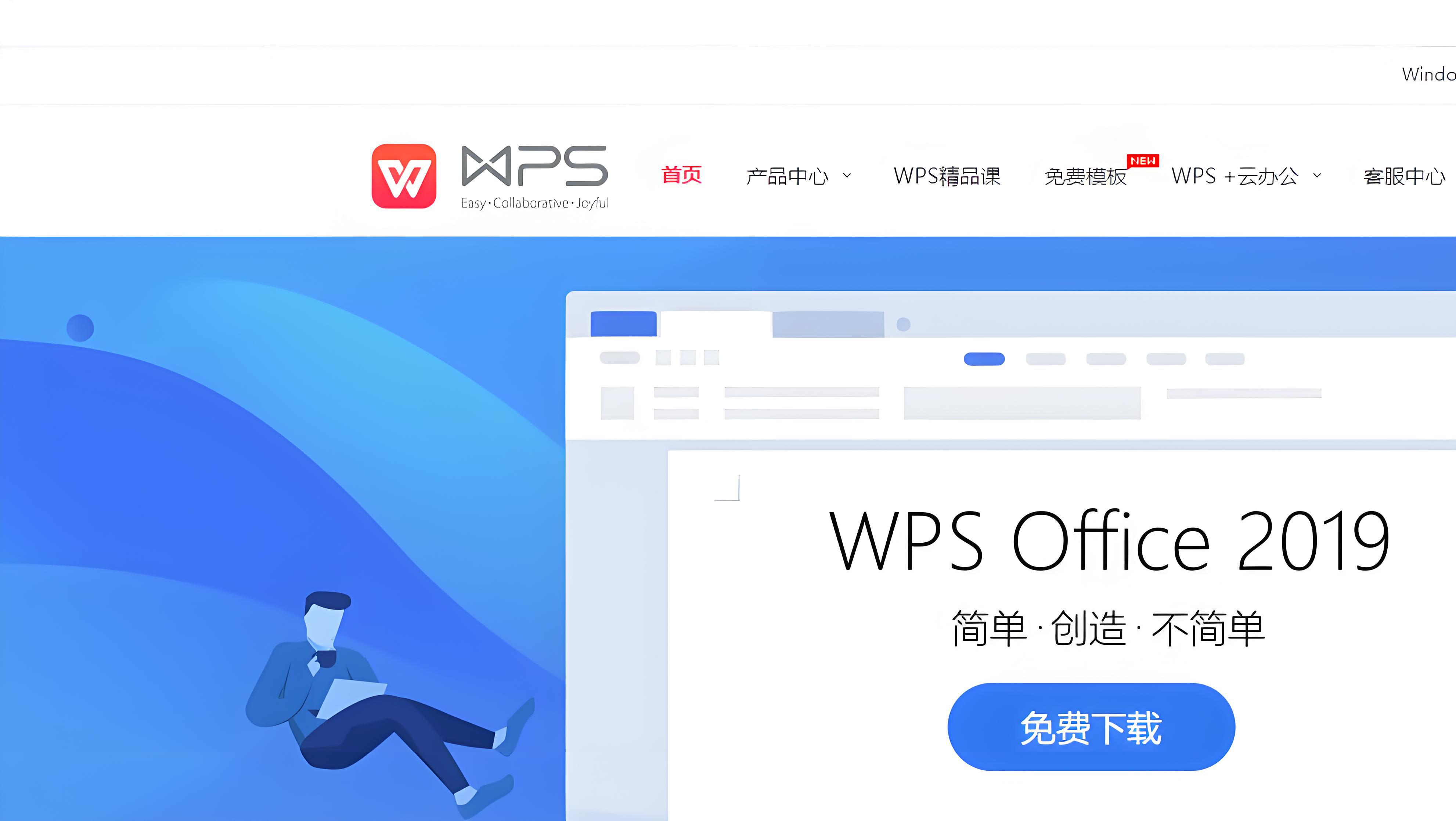 必看:电脑怎么下载WPS最快!