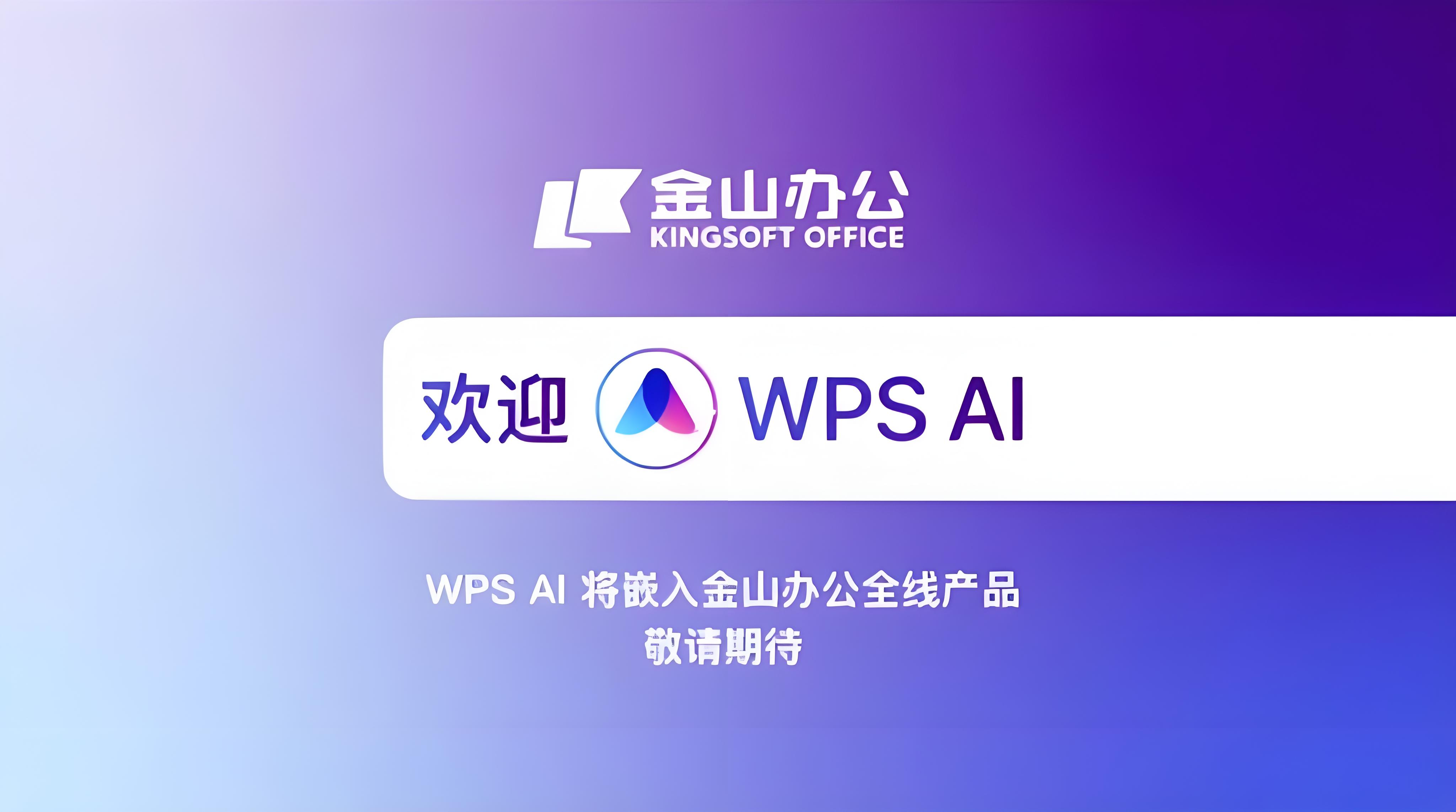 以为 WPS 无 AI？真相藏这