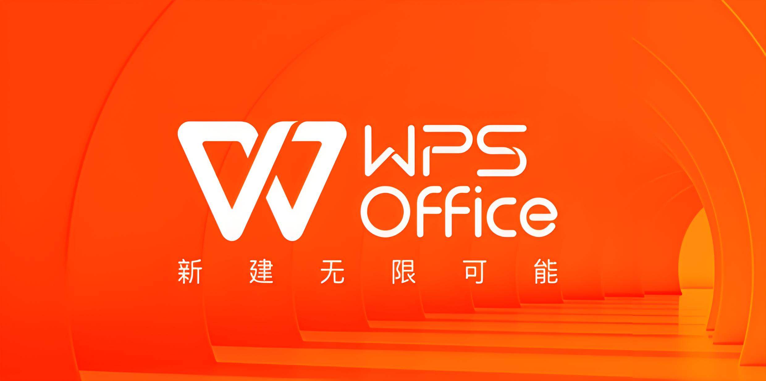 如何快速下 WPS 文档？这招少人知！