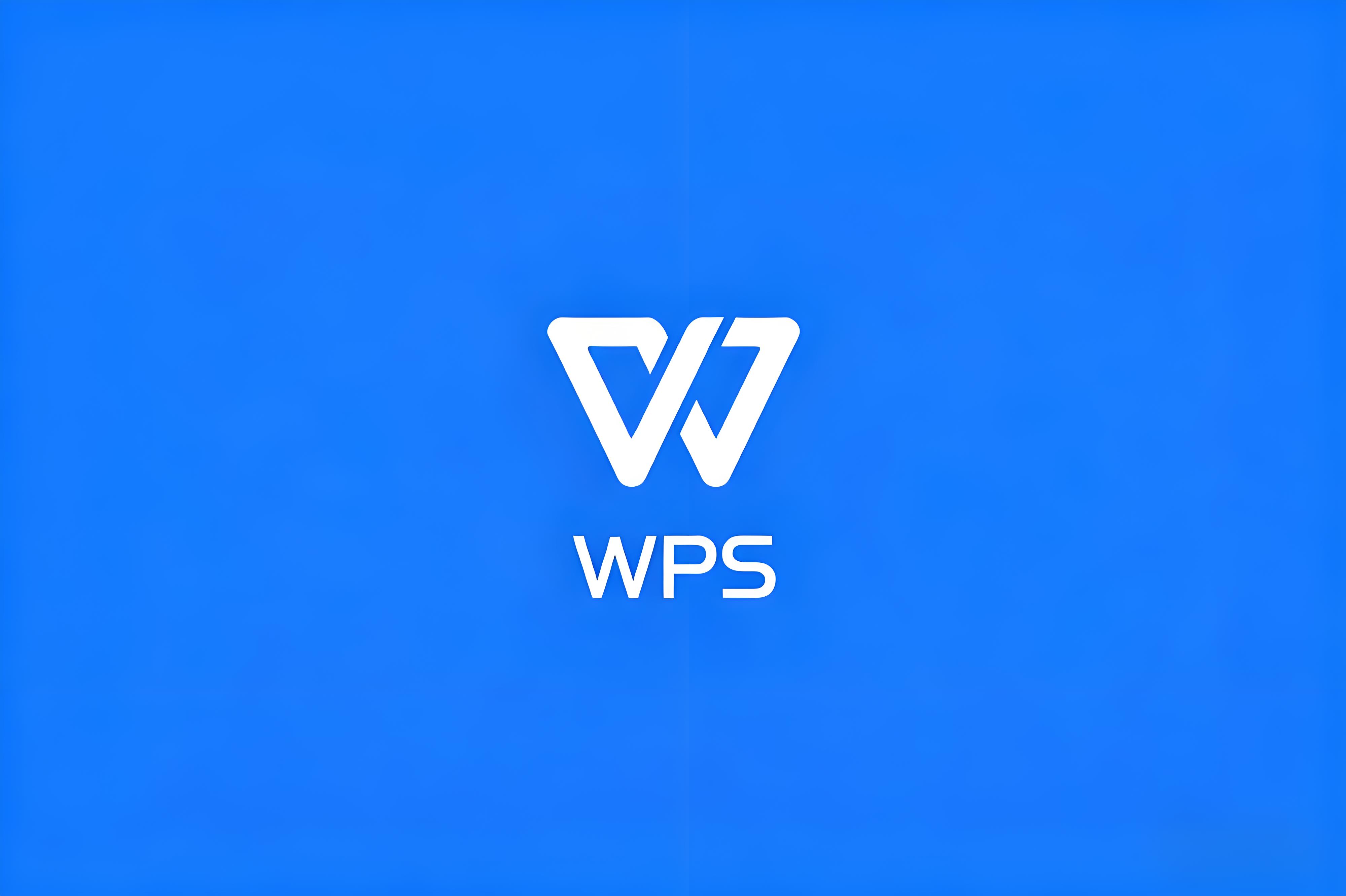 如何彻底关闭WPS网盘功能？