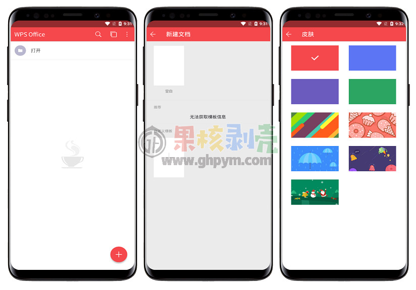 WPS到底安不安全？常见疑问全解答