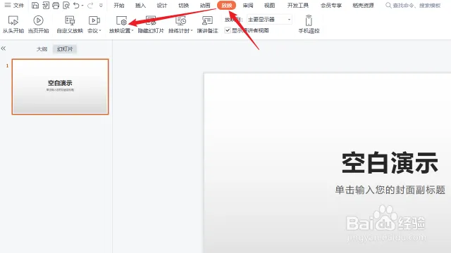 展会演示必备：WPS PPT循环播放设置技巧