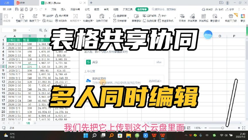 WPS共享檔案功能詳解：图文步骤详解