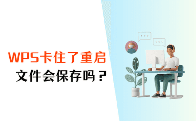 WPS卡死崩潰實用解決方案