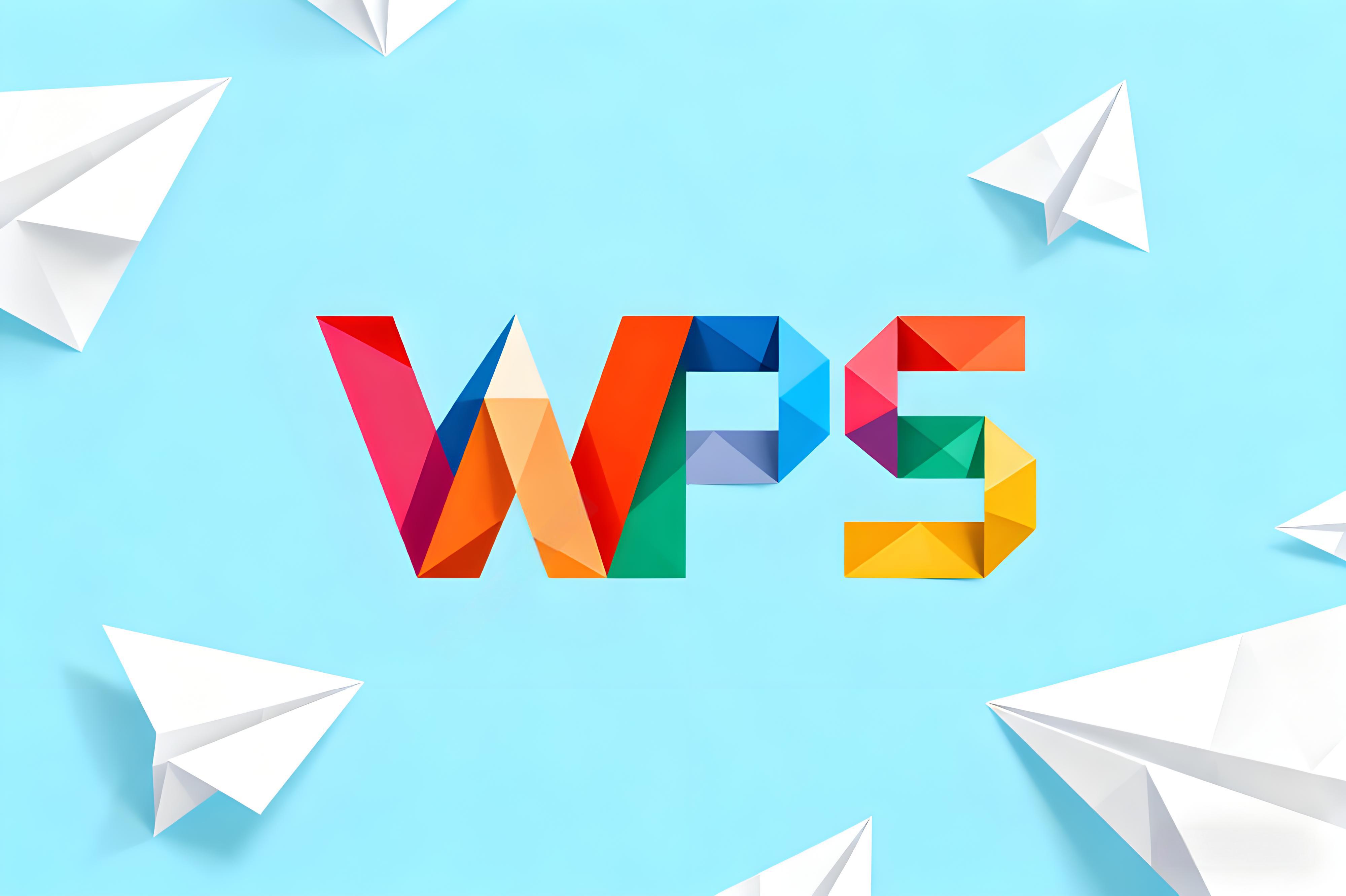 WPS功能大全:新手必看