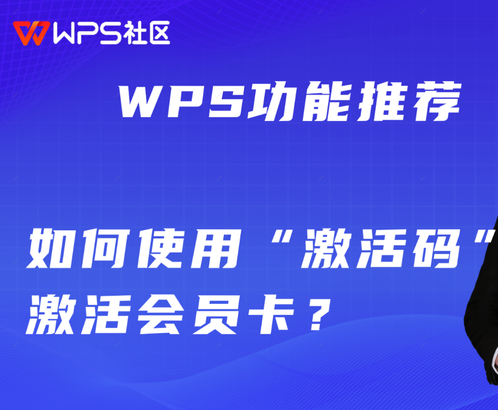 WPS 激活码采购指南:企业批量授权、正规发票申请与激活失败解决方案
