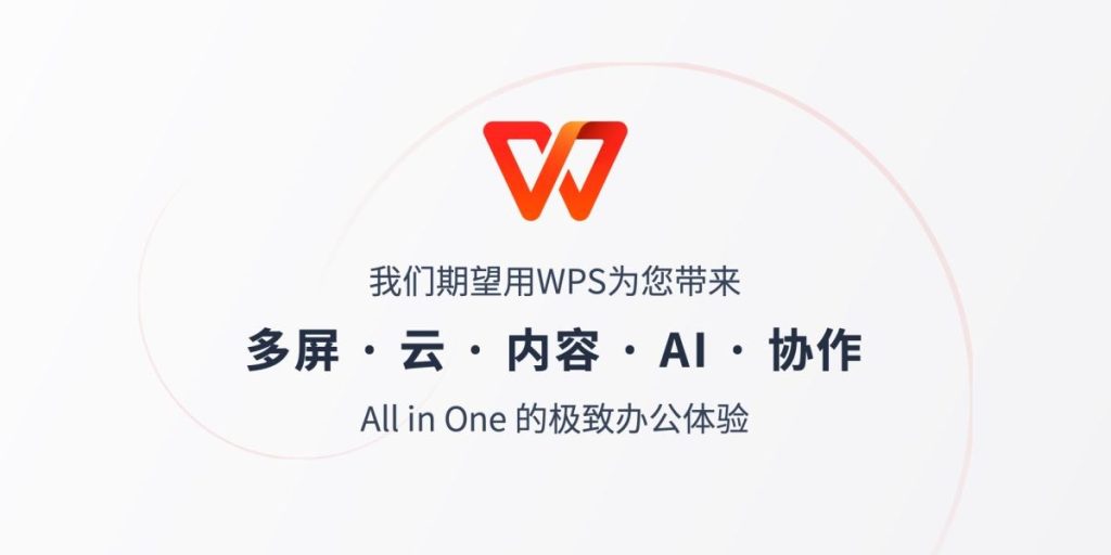Mac怎么取消WPS Office默认打开