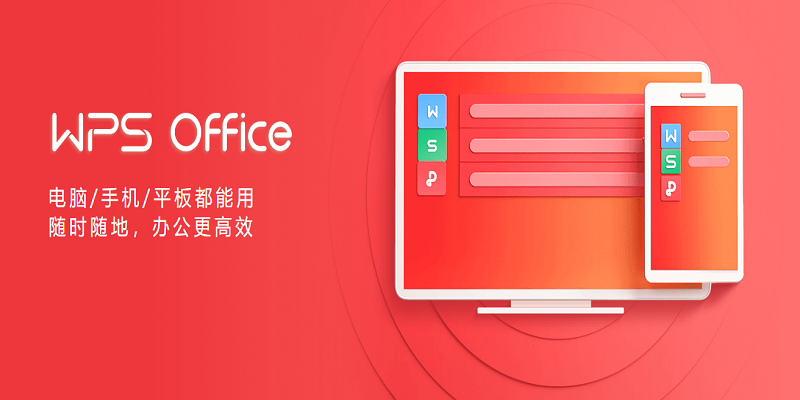 WPS Office 怎么安装