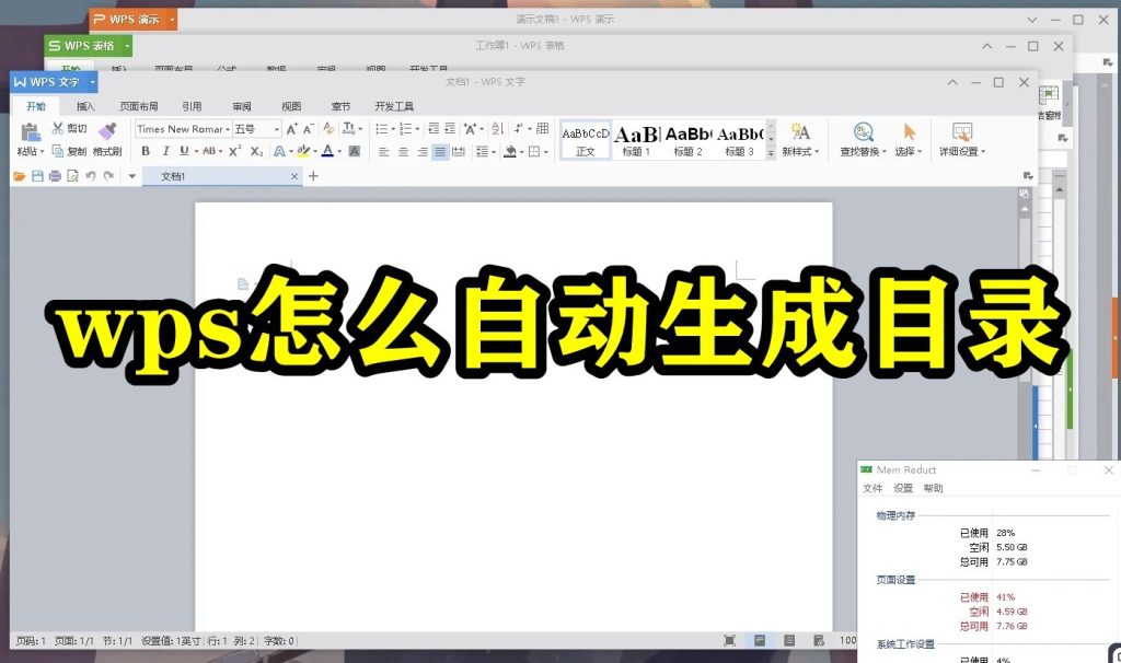 WPS表目录怎么生成