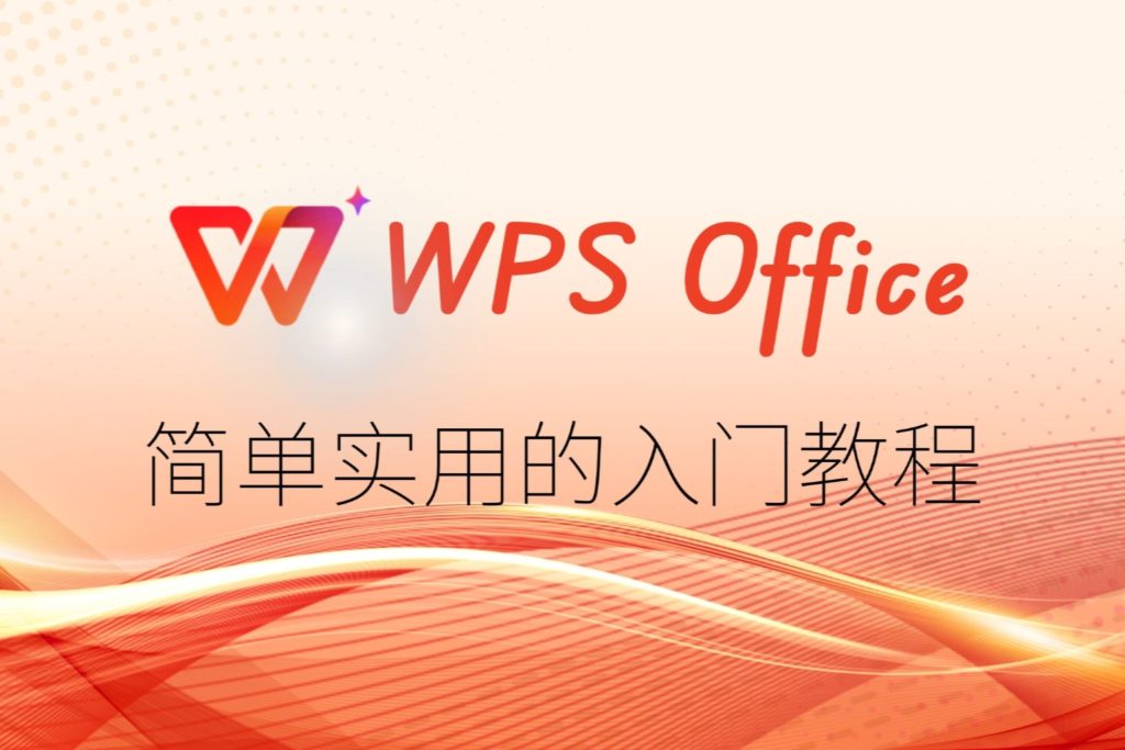 WPS文件怎么备份