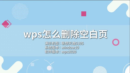 WPS PDF删除空白页