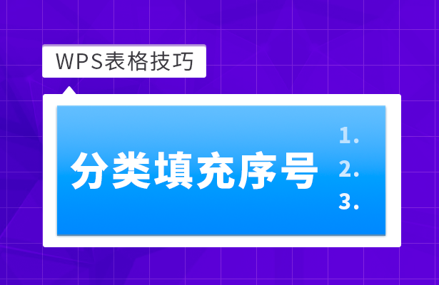 WPS文件怎么分类